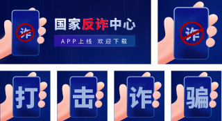 政务新闻宣传科普反诈骗公众号套图 模板ID：s405