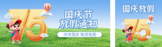 国庆节数字放假通知3D公众号双封面 模板ID:s4062