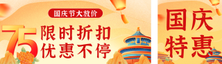 国潮风国庆节促销活动公众号双封面 模板ID:s4068