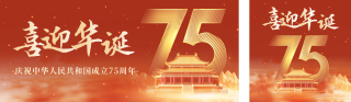 国庆节新中式祝福公众号双封面 模板ID:s4075