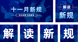 政务简约新政新规解读公众号套图 模板ID:s408