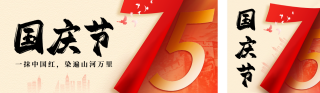 国庆节祝福创意翻页公众号双封面 模板ID：s4085