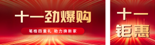 国庆节房地产促销活动宣传公众号双封面 模板ID：s4086