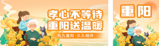 重阳节老年保险产品宣传公众号双封面 模板ID:s4101