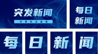 政务简约科技线条每日新闻公众号套图 模板ID:s411