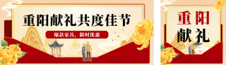 重阳节地产家具营销活动宣传公众号双封面 模板ID：s4113