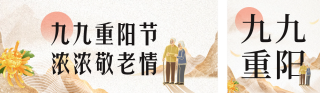手绘重阳节节日祝福公众号双封面 模板ID:s4120