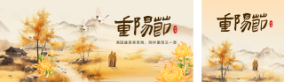 九九重阳节水彩风手绘插画公众号双封面 模板ID:s4125