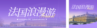 旅游出行公众号双封面 模板ID：s4152
