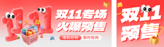 双十一活动预售宣传海报 模板ID：s4160