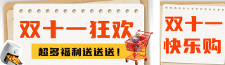 双十一狂欢购物公众号双封面 模板ID：s4170