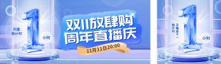 双十一倒计时电商促销公众号双封面 模板ID:s4176