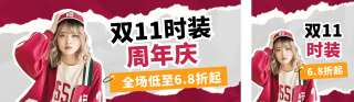 双十一服装优惠公众号双封面 模板ID:s4179