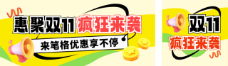 电商购物双十一趣味公众号双封面 模板ID：s4181
