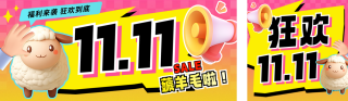 双11活动促销宣传公众号双封面 模板ID：s4183