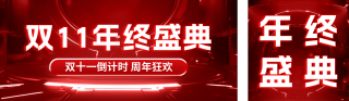 双11活动倒计时宣传公众号双封面 模板ID：s4184