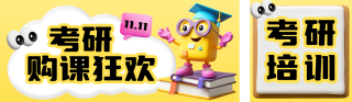 考研培训课程宣传公众号双封面 模板ID:s4188