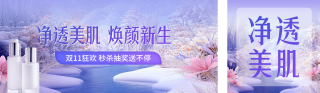 双十一美妆促销公众号双封面 模板ID：s4190