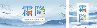 霜降手绘节气养生公众号双封面 模板ID:s4194