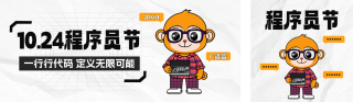 程序员手绘风公众号双封面 模板ID:s4197