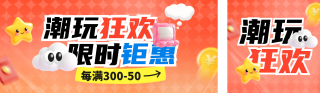 双十一玩具促销活动公众号双封面 模板ID:s4198