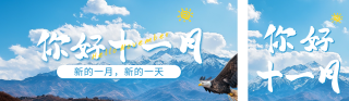 11月你好实景日签祝福公众号双封面 模板ID:s4208