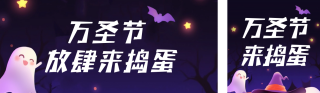 手绘万圣节节日宣传公众号双封面 模板ID:s4217
