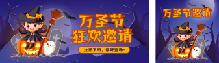 万圣节邀请函手绘公众号双封面 模板ID：s4227