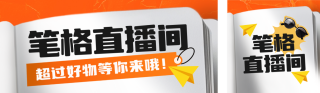 双十一直播优惠促销公众号双封面 模板ID:s4229