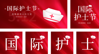 护士节祝福文案感恩宣传公众号套图 模板ID:s423