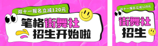 双十一兴趣班训练营舞蹈手绘公众号双封面 模板ID:s4230