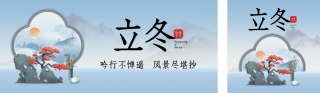 立冬插画节气公众号双封面 模板ID：s4232