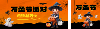 万圣节派对3D公众号双封面 模板ID：s4234