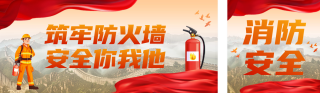 消防安全活动宣传公众号双封面 模板ID：s4237