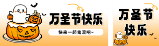万圣节促销活动宣传手绘风公众号双封面 模板ID:s4240