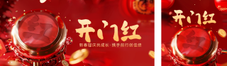 开门红喜报公众号双封面 模板ID:s4258