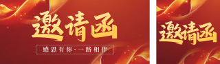 年终会议活动邀请函公众号双封面 模板ID:s4263
