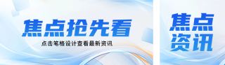 今日新闻资讯渐变公众号双封面 模板ID:s4270