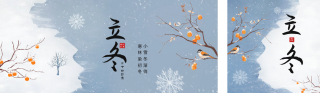 立冬节气手绘祝福公众号双封面 模板ID：s4278