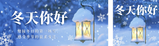 冬天你好日签祝福宣传公众号双封面 模板ID:s4280