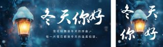 冬天你好路灯实景日签公众号双封面 模板ID:s4281