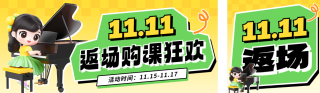 双十一返场活动宣传公众号双封面 模板ID:s4284