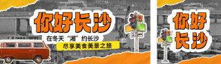 旅游出行宣传公众号双封面 模板ID：s4301