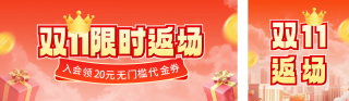双十一限时返场公众号双封面 模板ID:s4302