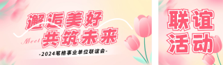 单位部门联谊活动宣传公众号双封面 模板ID：s4303