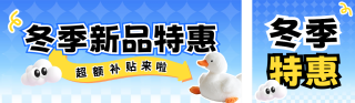 冬季活动促销宣传公众号双封面 模板ID：s4304