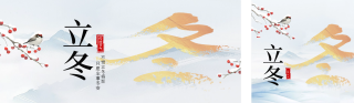 立冬冬季节气插画公众号双封面 模板ID:s4315