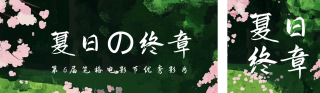 手绘日系文艺影视上映宣传公众号双封面 模板ID：s4326