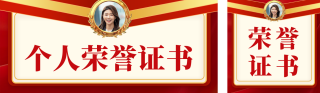 个人荣誉证书表彰公众号双封面 模板ID:s4328