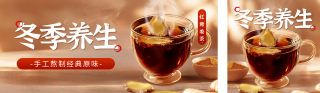 冬季养生饮品宣传公众号双封面 模板ID：s4331